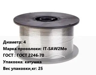 Проволока сварочная 4 Сталь: IT-SAW2Mo ГОСТ: ГОСТ 2246-70 катушка 25